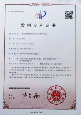 发明专利证书