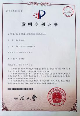 发明专利证书